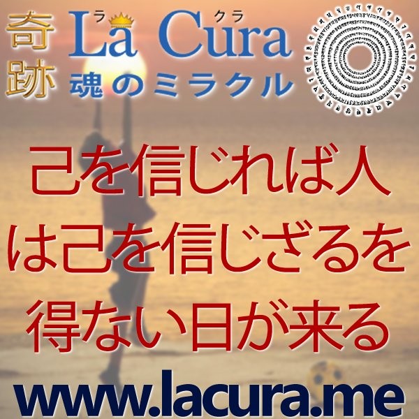 10812 己を信じれば人は己を信じざるを得ない日が来る.jpg